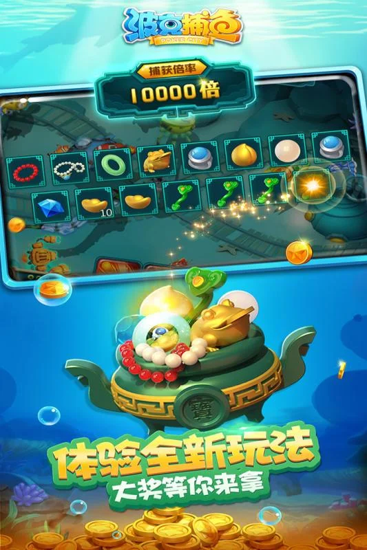 凯旋娱乐3D捕鱼游戏场景